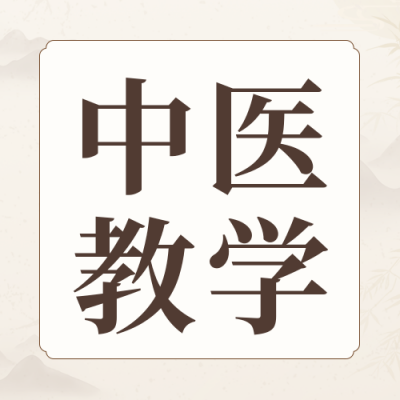 中医名家线上针灸健康课程内容宣传公众号封面次图 模板ID：37210