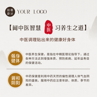 中医养生治疗专家讲座会课程宣传方形海报 模板ID：37204
