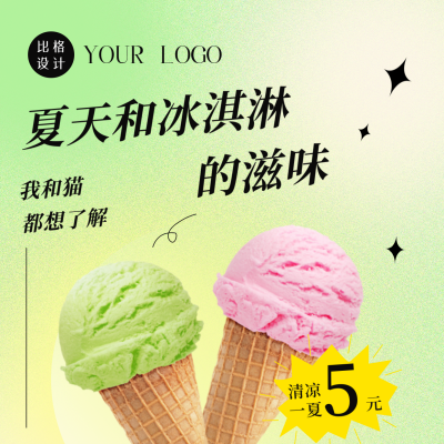 夏季实现冰淇淋自由避开雪糕刺客方形海报 模板ID：37177