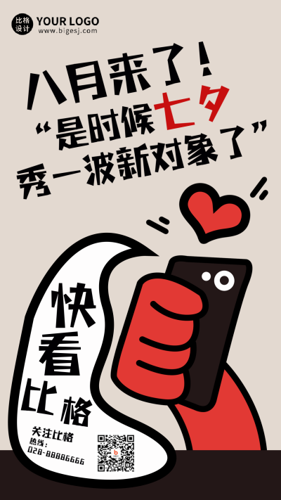 八月日签七夕节文案趣味手机海报 模板ID:37231