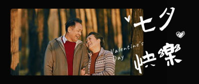 文艺七夕情人节电影台词情侣照片墙公众号封面首图 模板ID：37240