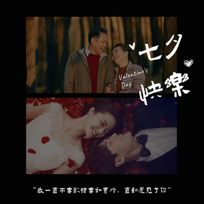 文艺七夕情人节电影台词情侣照片墙方形海报 模板ID：37238
