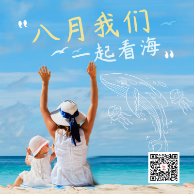 八月你好大海出行旅游宣传方形海报 模板ID:37320