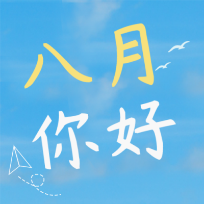 八月大海出行旅游宣传封面次图 模板ID：37321