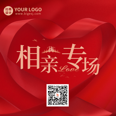 七夕相亲大专场宣传报名活动方形海报 模板ID:37331