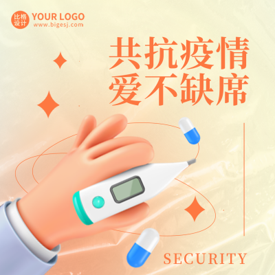 疫情七夕节注意事项体温测试方形海报 模板ID:37328