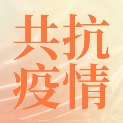 疫情注意事项宣传封面次图 模板ID:37326