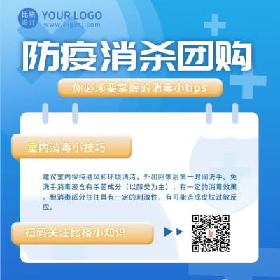 疫情团购注意事项宣传方形海报 模板ID：37325
