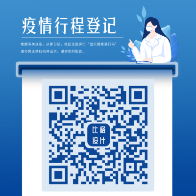 疫情行程码出行安全方形海报 模板ID：37323