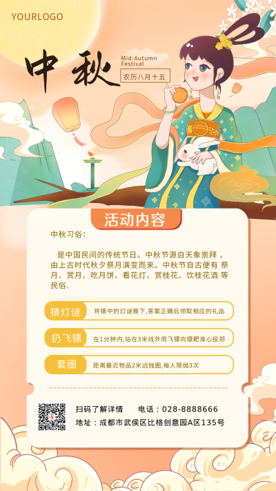 黄色手绘风中秋节节日促销宣传手机海报 模板ID:37400