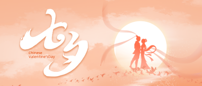 七夕情人节手绘浪漫公众号封面首图 模板ID:37348