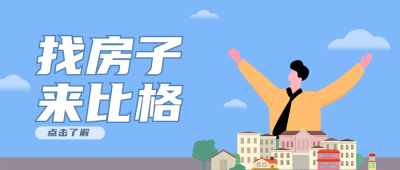 蓝色扁平风房地产宣传公众号封面首图 模板ID：37393