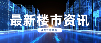 蓝色科技风房地产宣传公众号封面首图 模板ID：37394