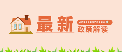 黄色扁平风房屋手绘房地产政策解读公众号封面首图 模板ID:37398