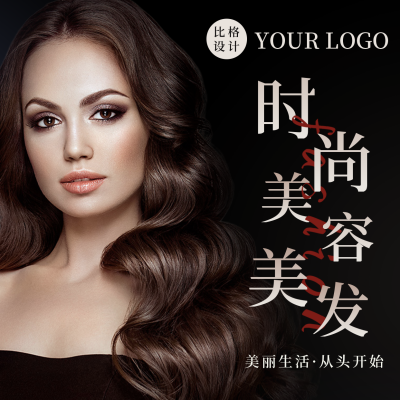 时尚美容美发沙龙盛典开业活动方形海报 模板ID：37444