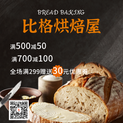 面包店早餐开业会员日领优惠券活动方形海报 模板ID：37429