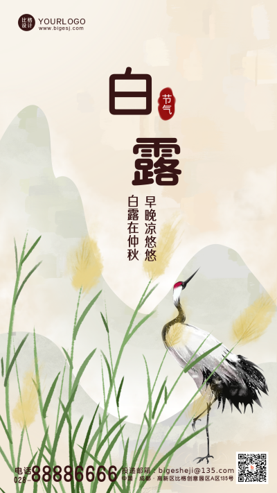 橙色手绘简约风白鹭手机海报 模板ID:37684
