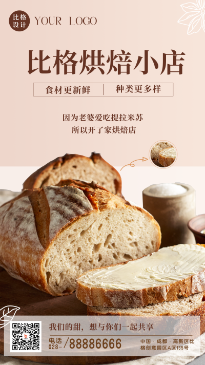 面包店早餐开业烘焙小店宣传活动手机海报 模板ID：37433