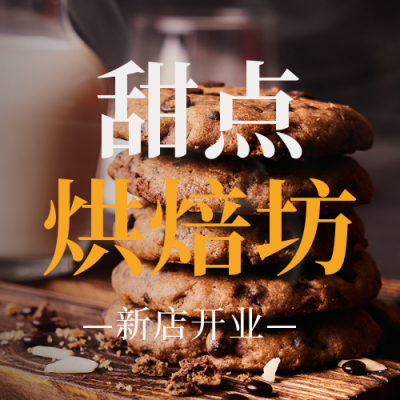 烘焙兴趣班招生学实景封面次图 模板ID:37458