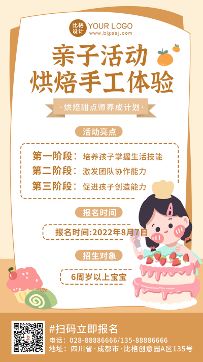亲子烘焙培训兴趣班趣味招生手机海报 模板ID：37449