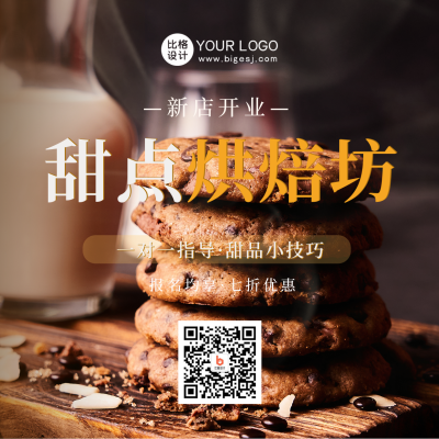 烘焙新品兴趣班实景招生方形海报 模板ID:37454