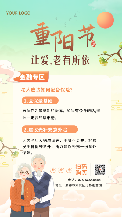 重阳节绿色手绘风金融保险宣传手机海报 模板ID:37792