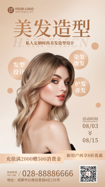 美发造型活动宣传手机海报 模板ID:37506