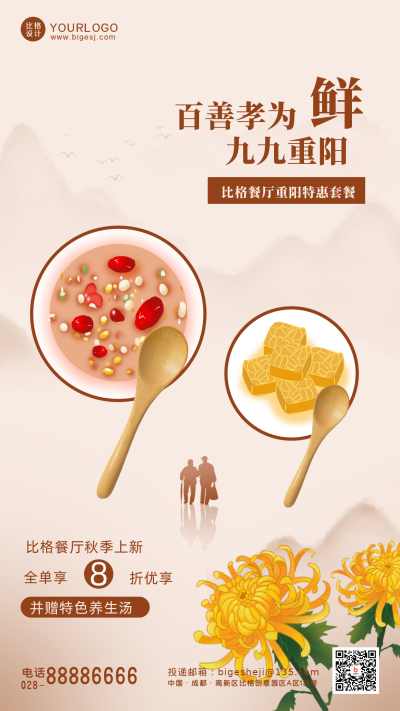 橙色手绘简约风重阳节餐饮手机海报 模板ID：38113