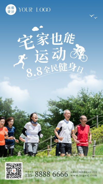清新全民健身日活动运动健康手机海报 模板ID：37546