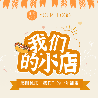 手绘烘焙面包店开业促销甜品活动宣传方形海报 模板ID：37554