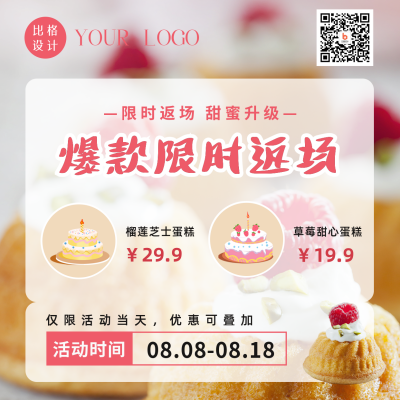 烘焙甜品面包会员促销活动宣传方形海报 模板ID：37547
