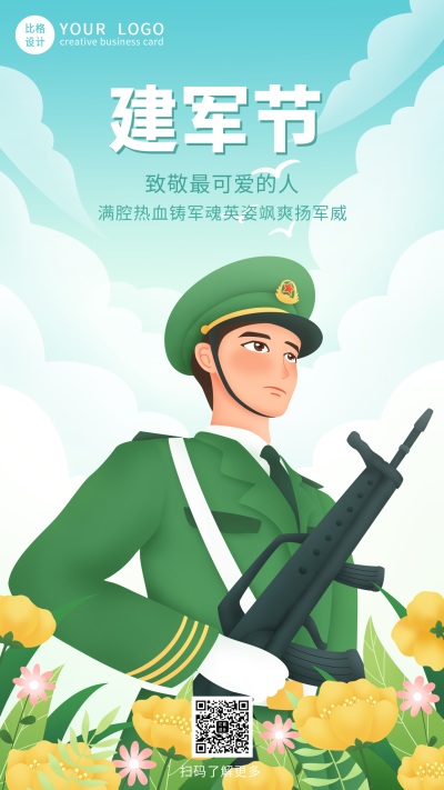 手绘军人八一建军节手机海报 模板ID:37591