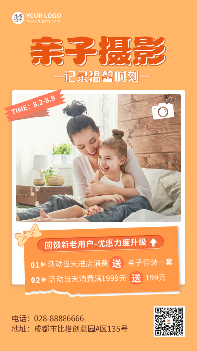 亲子摄影活动宣传手机海报 模板ID:37594