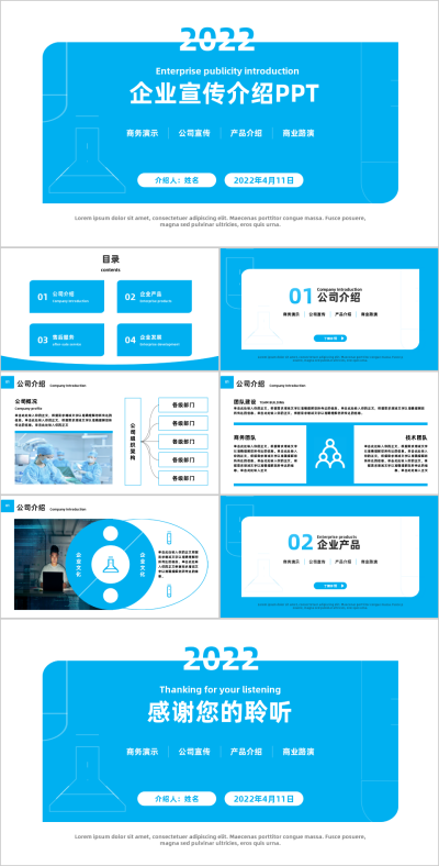 天蓝色简约风化工行业企业宣传介绍PPT 模板ID:37609