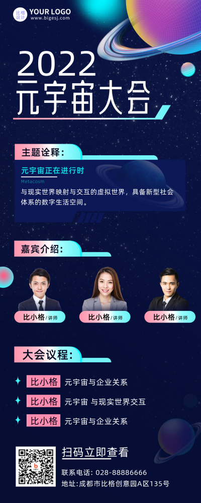 蓝色渐变质感元宇宙大会宣传长图海报 模板ID:39002