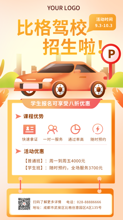 黄色手绘风开学驾校招生宣传手机海报 模板ID:37785