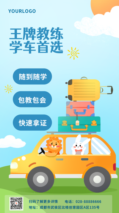 蓝色可爱驾校宣传手机海报 模板ID:37672