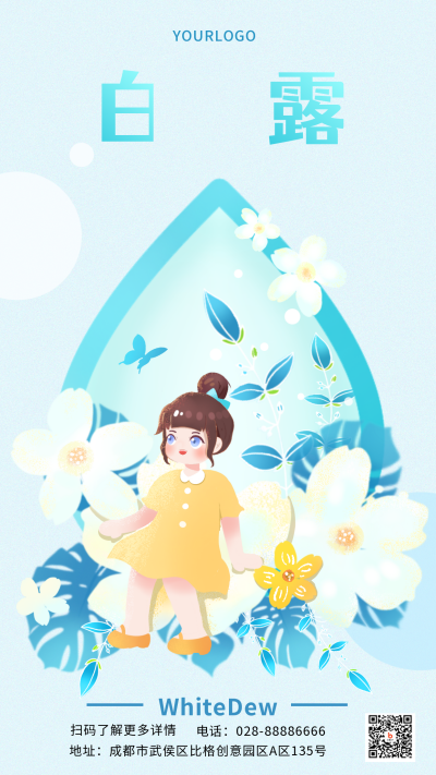 白露节气手机海报 模板ID：37793