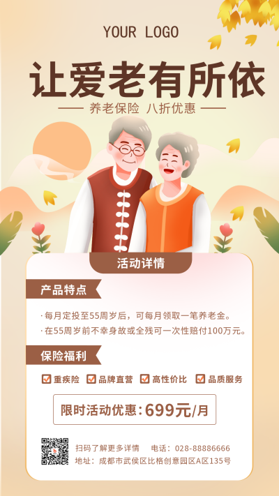 重阳节保险体检黄色手绘风借势手机海报 模板ID：37827