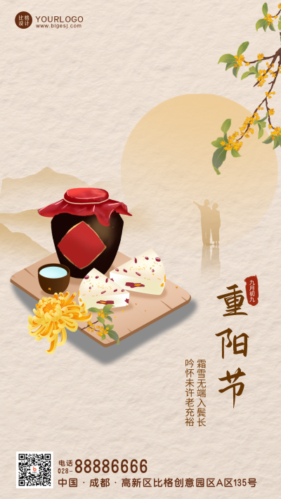 橙色手绘简约风重阳节手机海报 模板ID：37879
