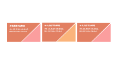 矩形并列关系三项图例 模板ID：37730