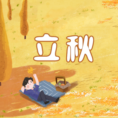手绘可爱立秋节气公众号封面次图 模板ID:37756