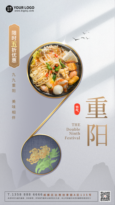 灰色手绘风重阳节餐饮借势手机海报 模板ID:38190
