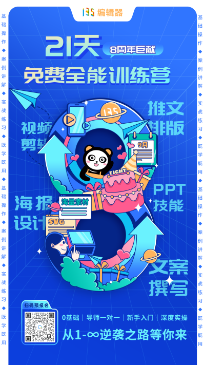 八周年庆训练营课程手机海报 模板ID:37798