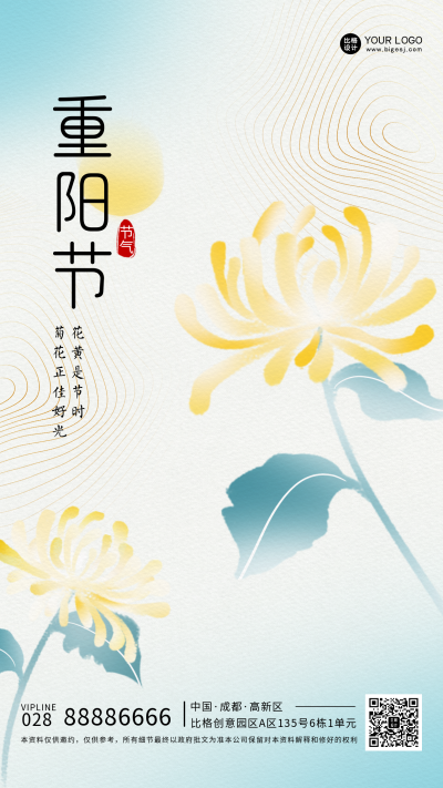 蓝色手绘风重阳节手机海报 模板ID:37860