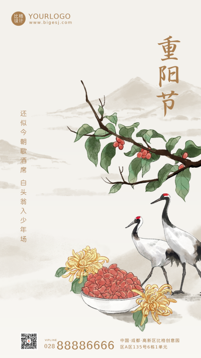 中国传统节日重阳节黄色中国风手机海报 模板ID：37859