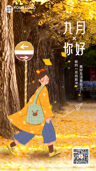 九月你好问候实景日签海报 模板ID：37873