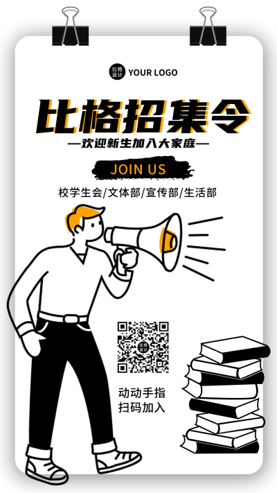 开学招募令宣传报名手机海报 模板ID:37867