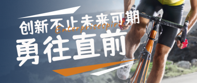 企业职场奋斗励志宣传封面首图 模板ID:37887