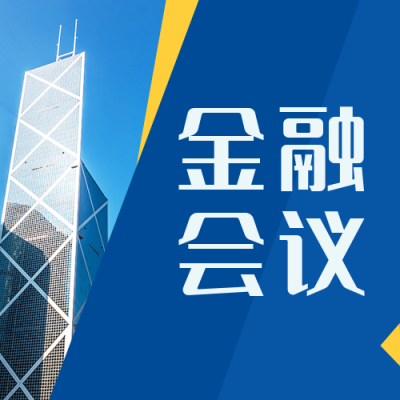新闻资讯金融发布会公众号封面次图 模板ID：37902